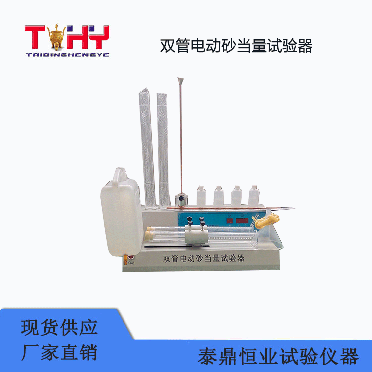 TDFY-2B型雙管電動砂當量試驗器