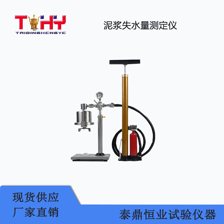 TDNS-1型泥漿失水量測定儀