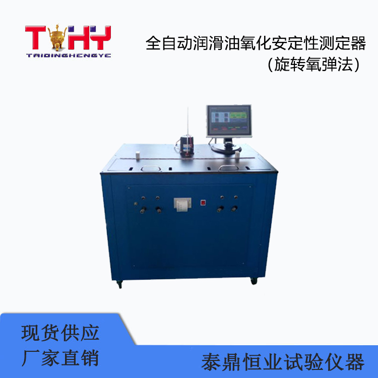 TD-201A型全自動(dòng)潤(rùn)滑油氧化安定性測(cè)定器（旋轉(zhuǎn)氧彈法）