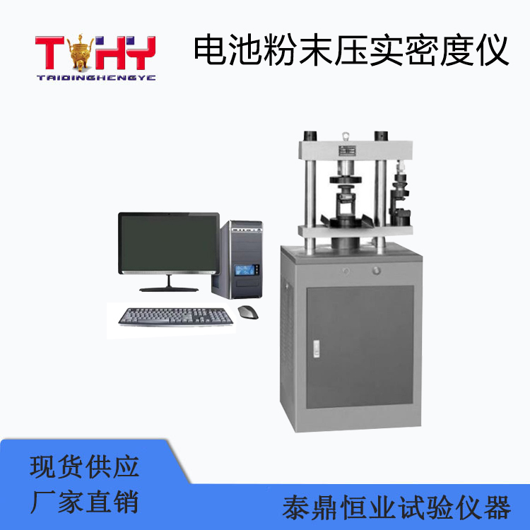 TDDC-5型電池粉末壓實密度儀