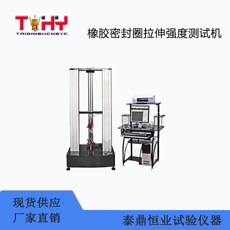 TD-MF5型橡膠密封圈拉伸強(qiáng)度測試機(jī)